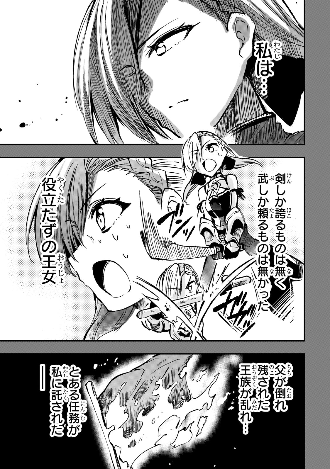 Hitoribocchi no Isekai Hourou - Tsuihousareta F Rank Boukensha wa Koboruto Dake wo Otomo ni Tabi wo suru Chapter 230 1ページ
