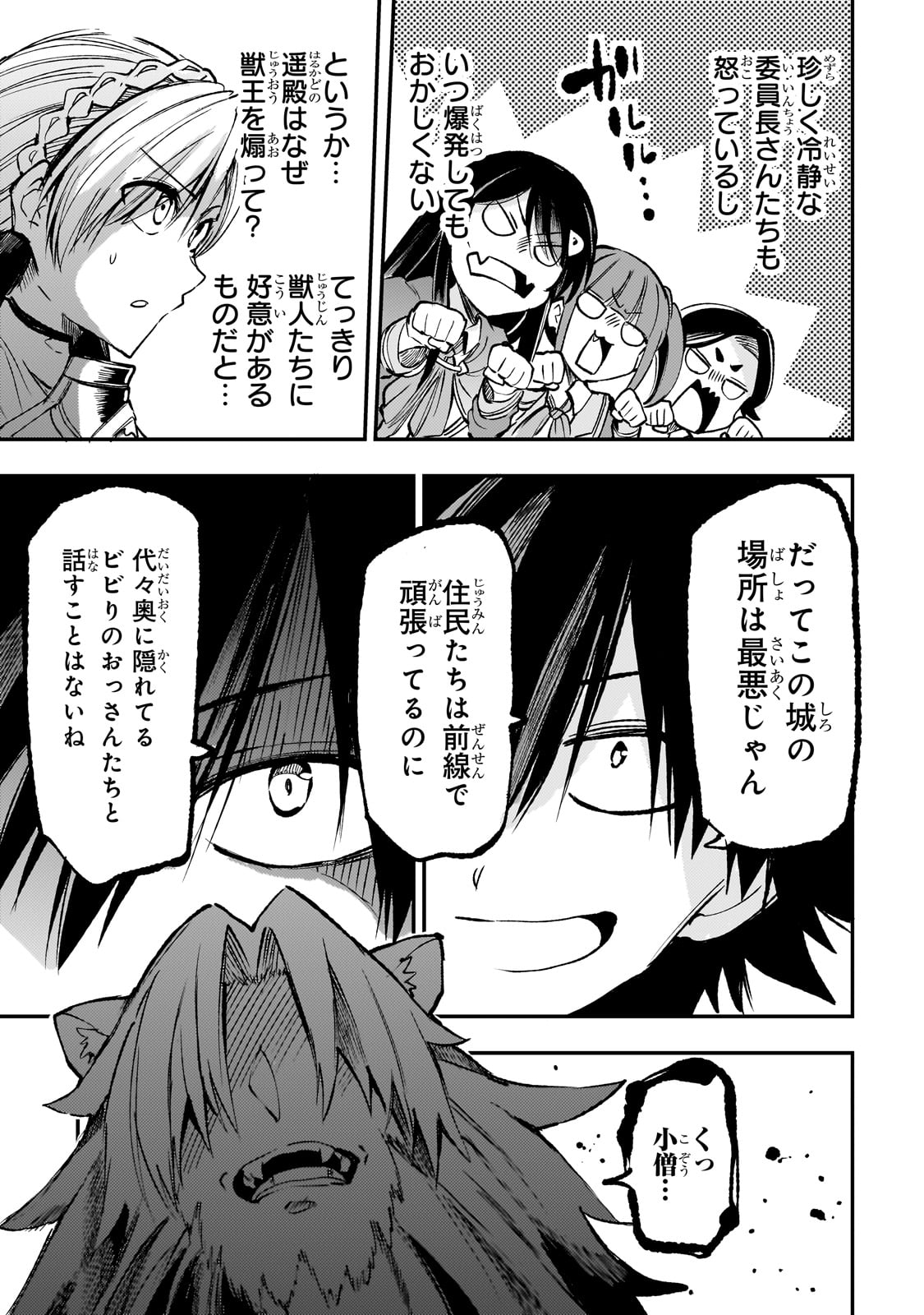 Hitoribocchi no Isekai Hourou - Tsuihousareta F Rank Boukensha wa Koboruto Dake wo Otomo ni Tabi wo suru Chapter 230 11ページ