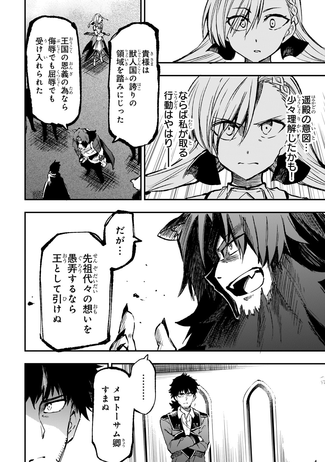 Hitoribocchi no Isekai Hourou - Tsuihousareta F Rank Boukensha wa Koboruto Dake wo Otomo ni Tabi wo suru Chapter 230 12ページ
