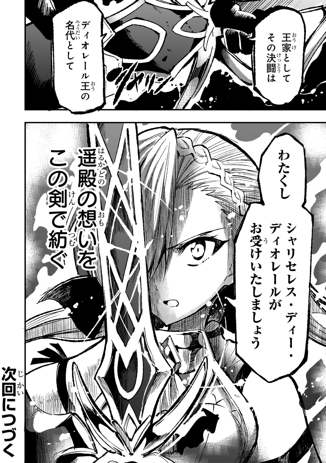 Hitoribocchi no Isekai Hourou - Tsuihousareta F Rank Boukensha wa Koboruto Dake wo Otomo ni Tabi wo suru Chapter 230 14ページ