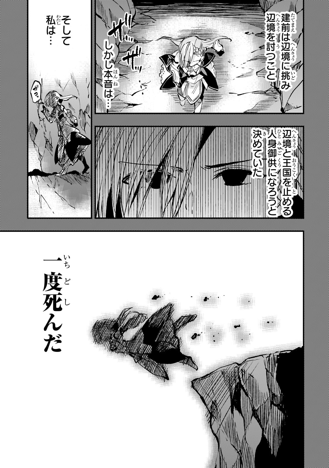 Hitoribocchi no Isekai Hourou - Tsuihousareta F Rank Boukensha wa Koboruto Dake wo Otomo ni Tabi wo suru Chapter 230 3ページ