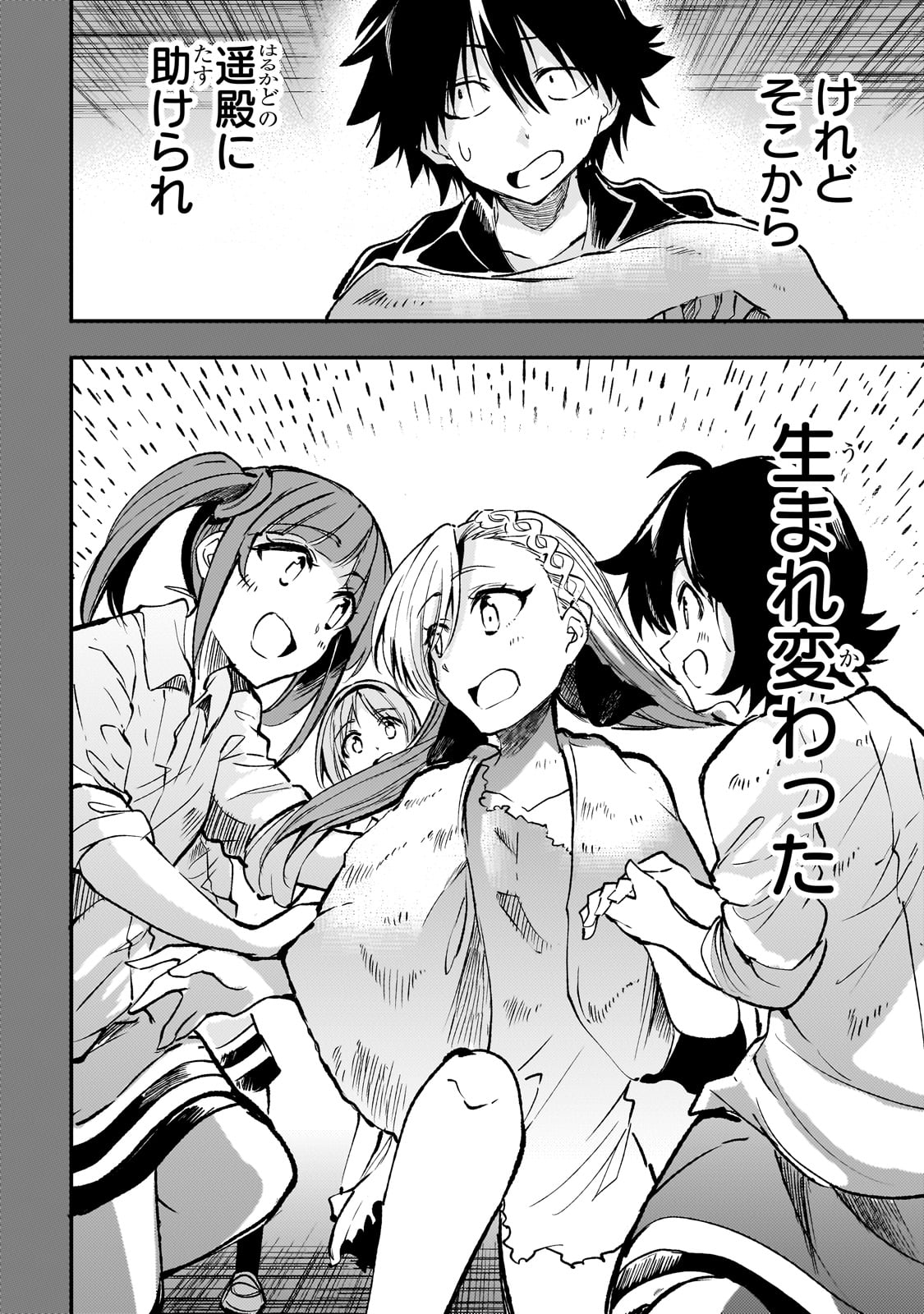 Hitoribocchi no Isekai Hourou - Tsuihousareta F Rank Boukensha wa Koboruto Dake wo Otomo ni Tabi wo suru Chapter 230 4ページ