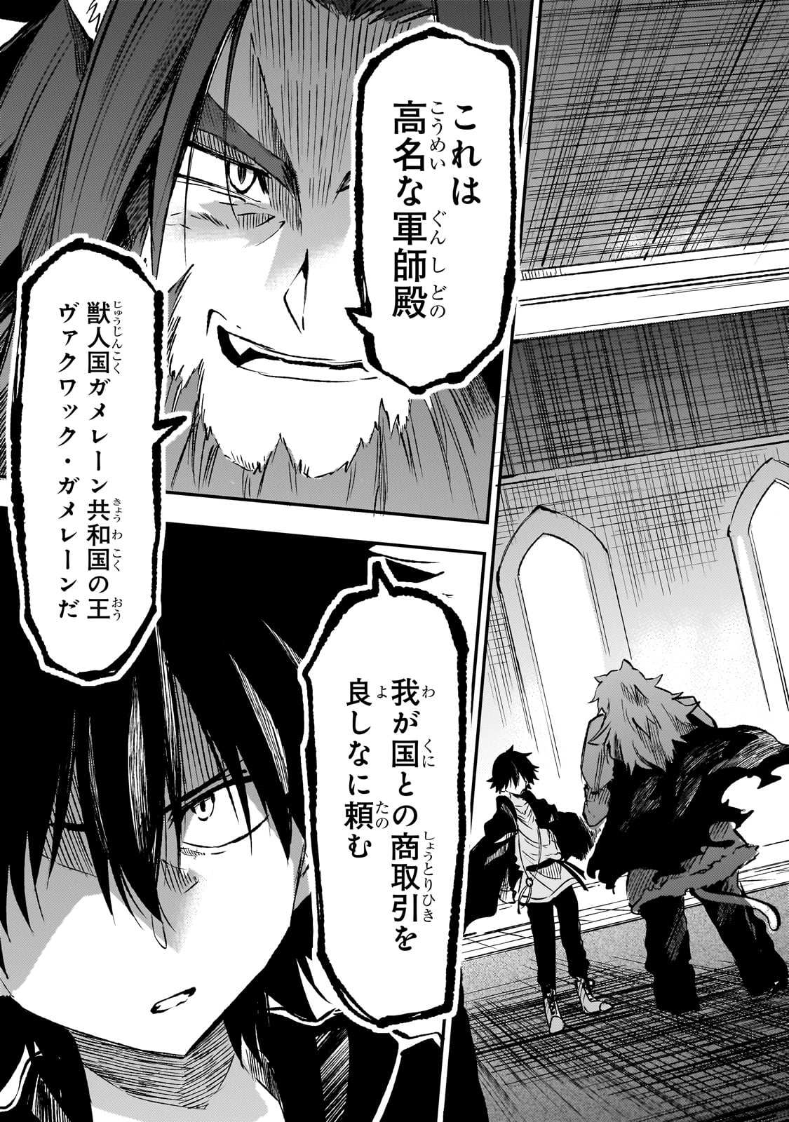 Hitoribocchi no Isekai Hourou - Tsuihousareta F Rank Boukensha wa Koboruto Dake wo Otomo ni Tabi wo suru Chapter 230 7ページ