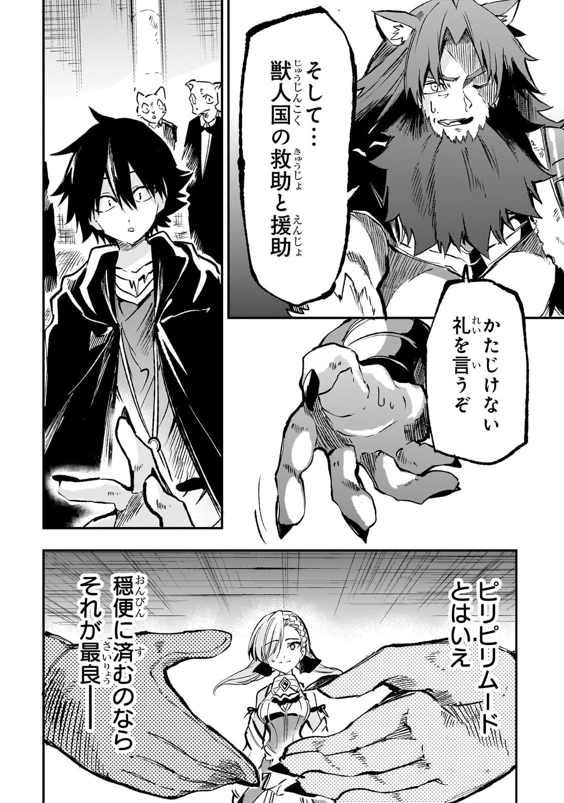 Hitoribocchi no Isekai Hourou - Tsuihousareta F Rank Boukensha wa Koboruto Dake wo Otomo ni Tabi wo suru Chapter 230 8ページ