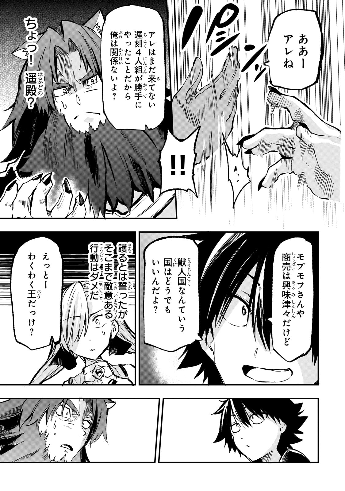 Hitoribocchi no Isekai Hourou - Tsuihousareta F Rank Boukensha wa Koboruto Dake wo Otomo ni Tabi wo suru Chapter 230 9ページ