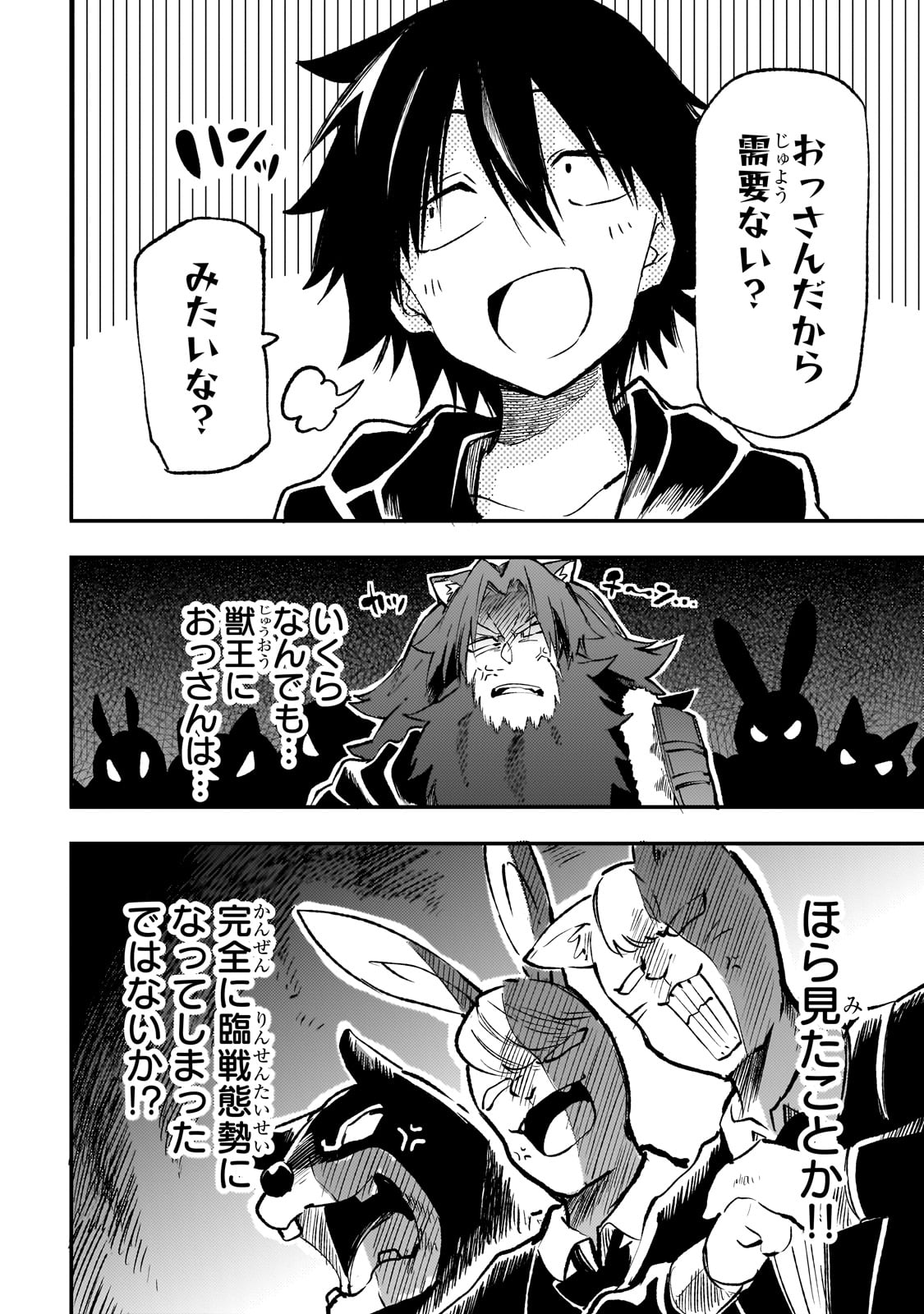 Hitoribocchi no Isekai Hourou - Tsuihousareta F Rank Boukensha wa Koboruto Dake wo Otomo ni Tabi wo suru Chapter 230 10ページ