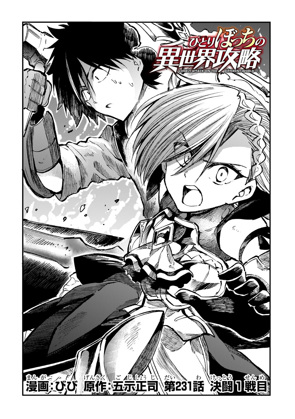 Hitoribocchi no Isekai Hourou - Tsuihousareta F Rank Boukensha wa Koboruto Dake wo Otomo ni Tabi wo suru Chapter 231 2ページ