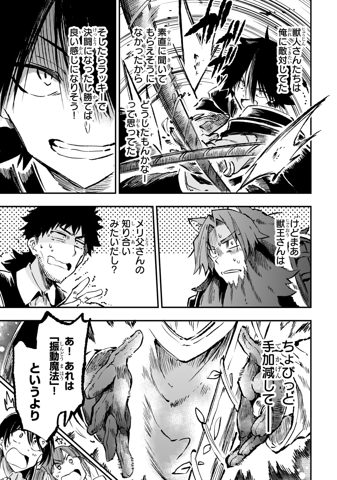 Hitoribocchi no Isekai Hourou - Tsuihousareta F Rank Boukensha wa Koboruto Dake wo Otomo ni Tabi wo suru Chapter 231 11ページ