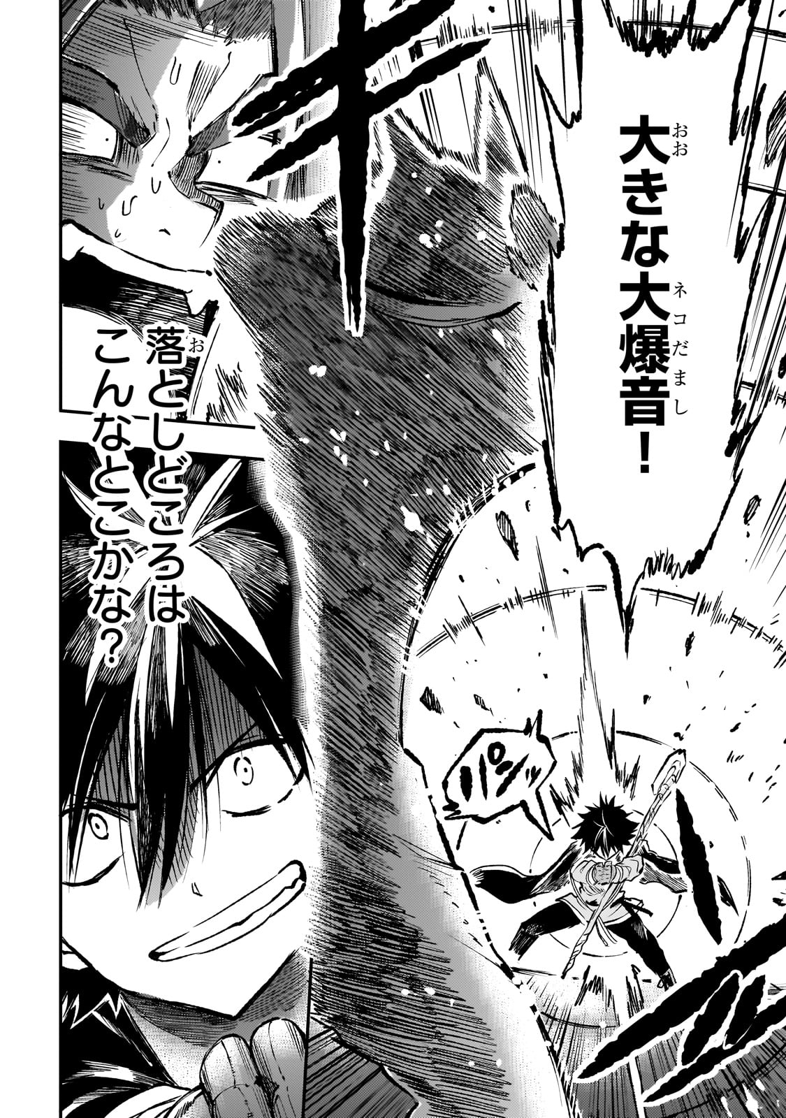 Hitoribocchi no Isekai Hourou - Tsuihousareta F Rank Boukensha wa Koboruto Dake wo Otomo ni Tabi wo suru Chapter 231 12ページ