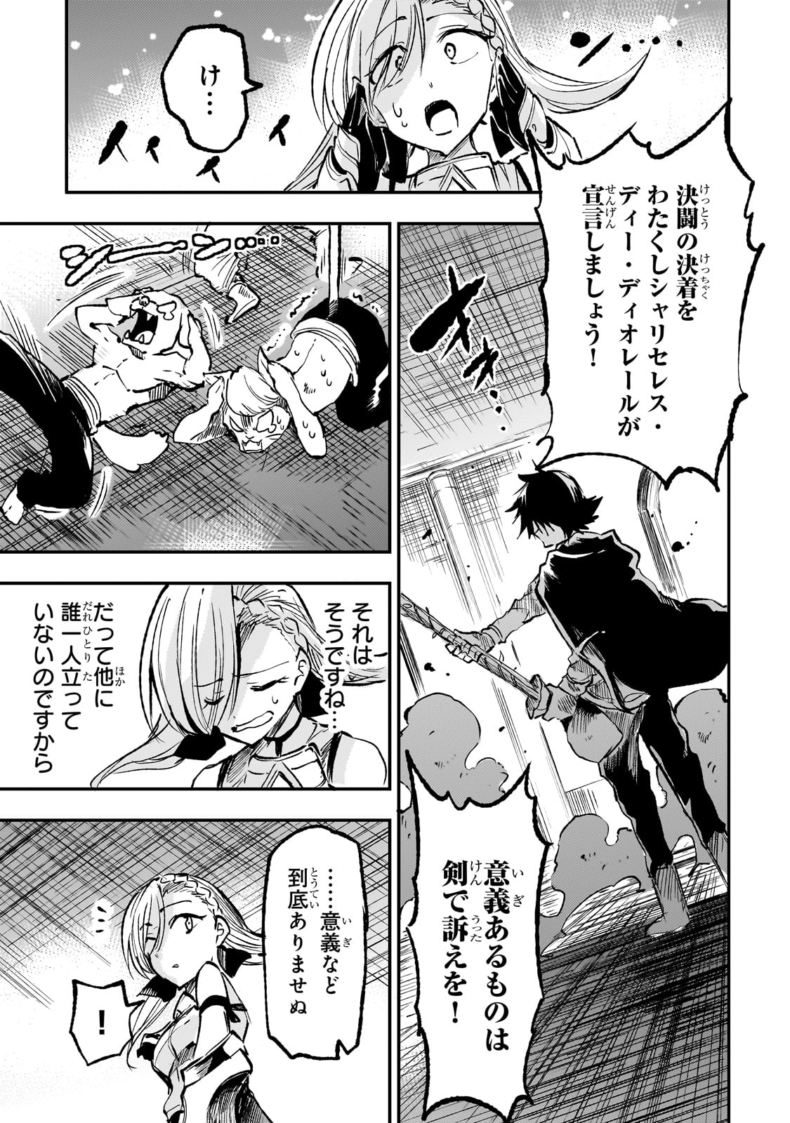 Hitoribocchi no Isekai Hourou - Tsuihousareta F Rank Boukensha wa Koboruto Dake wo Otomo ni Tabi wo suru Chapter 231 13ページ