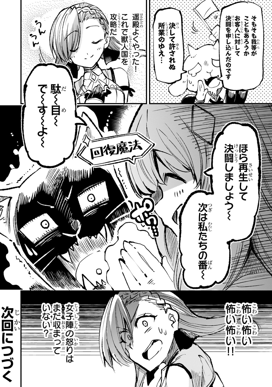Hitoribocchi no Isekai Hourou - Tsuihousareta F Rank Boukensha wa Koboruto Dake wo Otomo ni Tabi wo suru Chapter 231 14ページ