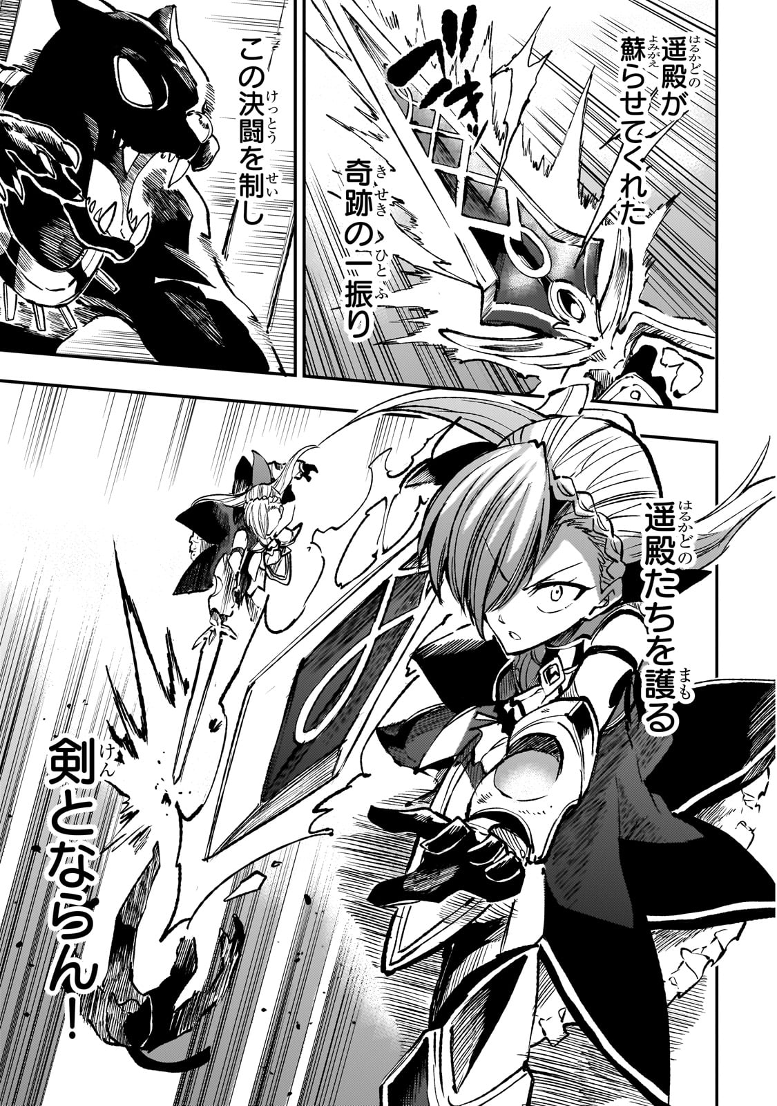 Hitoribocchi no Isekai Hourou - Tsuihousareta F Rank Boukensha wa Koboruto Dake wo Otomo ni Tabi wo suru Chapter 231 3ページ