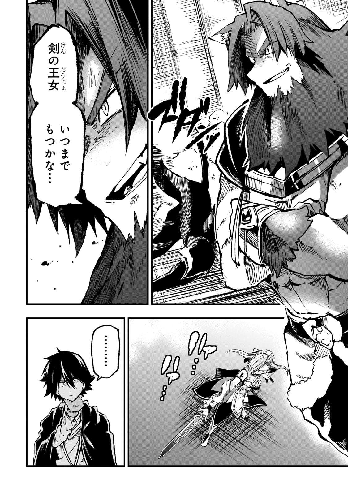 Hitoribocchi no Isekai Hourou - Tsuihousareta F Rank Boukensha wa Koboruto Dake wo Otomo ni Tabi wo suru Chapter 231 4ページ