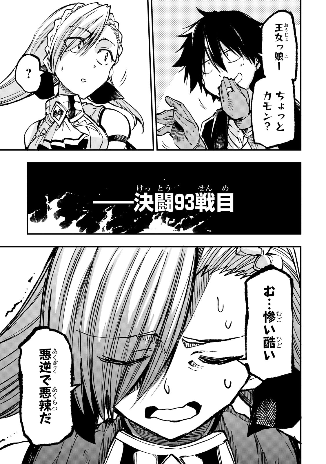 Hitoribocchi no Isekai Hourou - Tsuihousareta F Rank Boukensha wa Koboruto Dake wo Otomo ni Tabi wo suru Chapter 231 5ページ