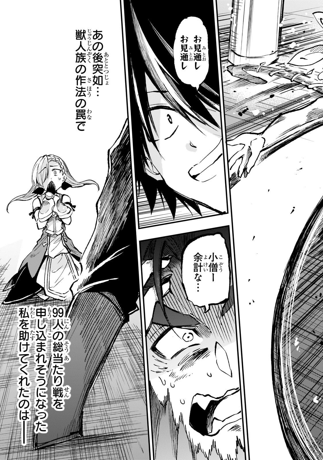 Hitoribocchi no Isekai Hourou - Tsuihousareta F Rank Boukensha wa Koboruto Dake wo Otomo ni Tabi wo suru Chapter 231 7ページ