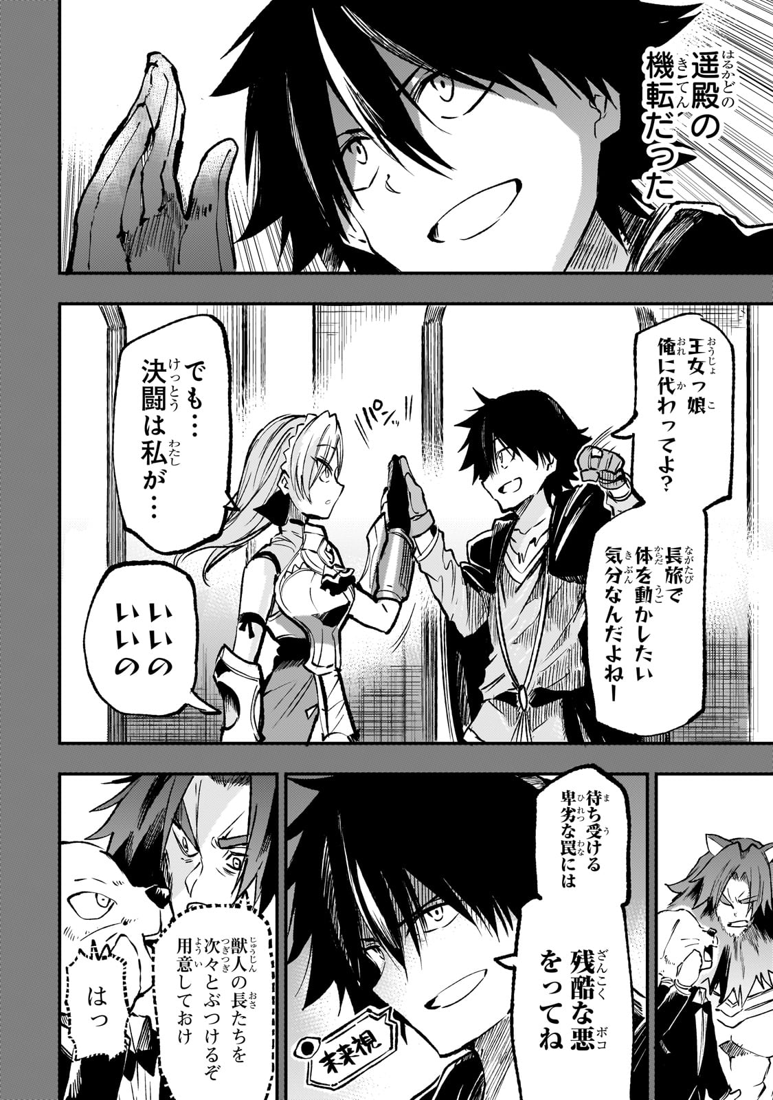 Hitoribocchi no Isekai Hourou - Tsuihousareta F Rank Boukensha wa Koboruto Dake wo Otomo ni Tabi wo suru Chapter 231 8ページ