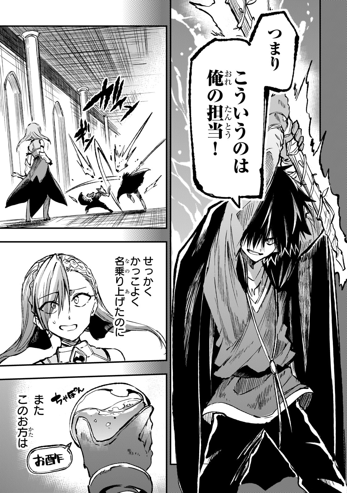 Hitoribocchi no Isekai Hourou - Tsuihousareta F Rank Boukensha wa Koboruto Dake wo Otomo ni Tabi wo suru Chapter 231 9ページ