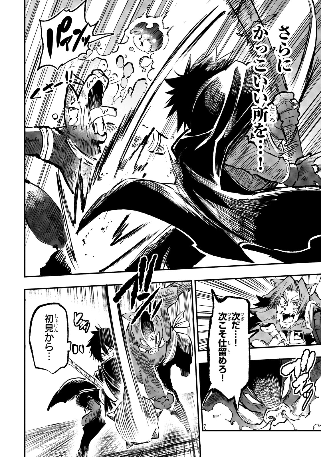 Hitoribocchi no Isekai Hourou - Tsuihousareta F Rank Boukensha wa Koboruto Dake wo Otomo ni Tabi wo suru Chapter 231 10ページ