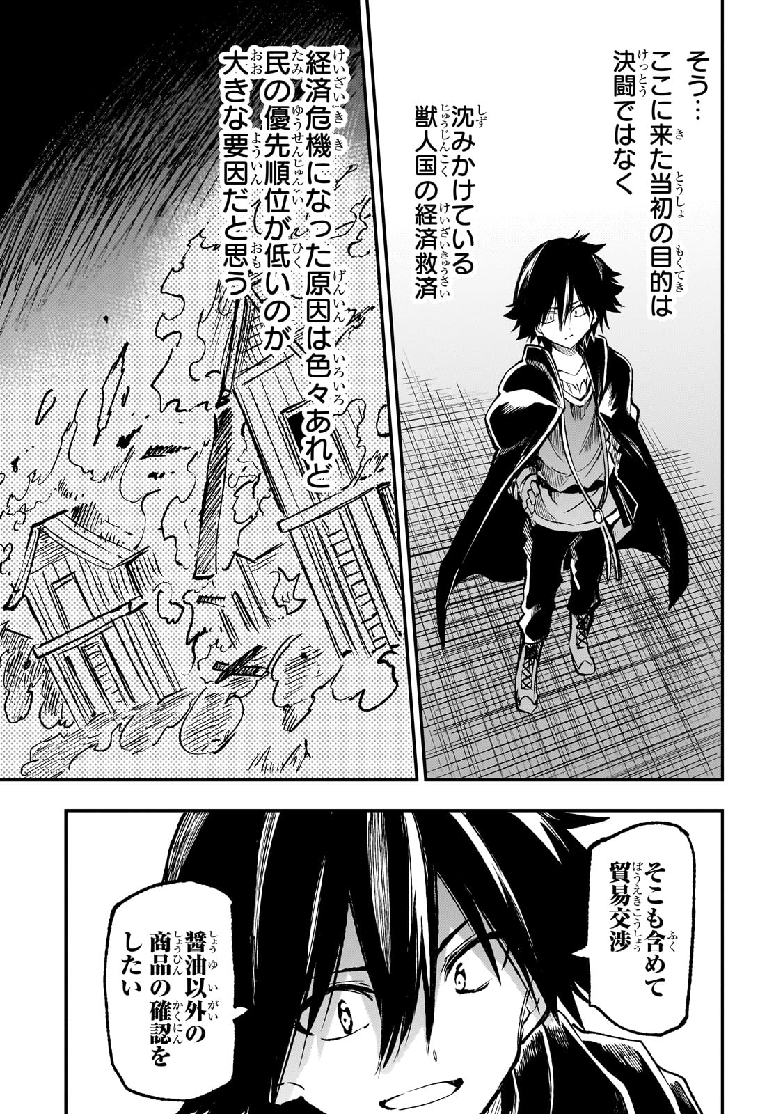 Hitoribocchi no Isekai Hourou - Tsuihousareta F Rank Boukensha wa Koboruto Dake wo Otomo ni Tabi wo suru Chapter 232 11ページ