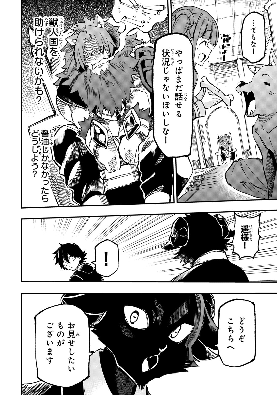Hitoribocchi no Isekai Hourou - Tsuihousareta F Rank Boukensha wa Koboruto Dake wo Otomo ni Tabi wo suru Chapter 232 12ページ