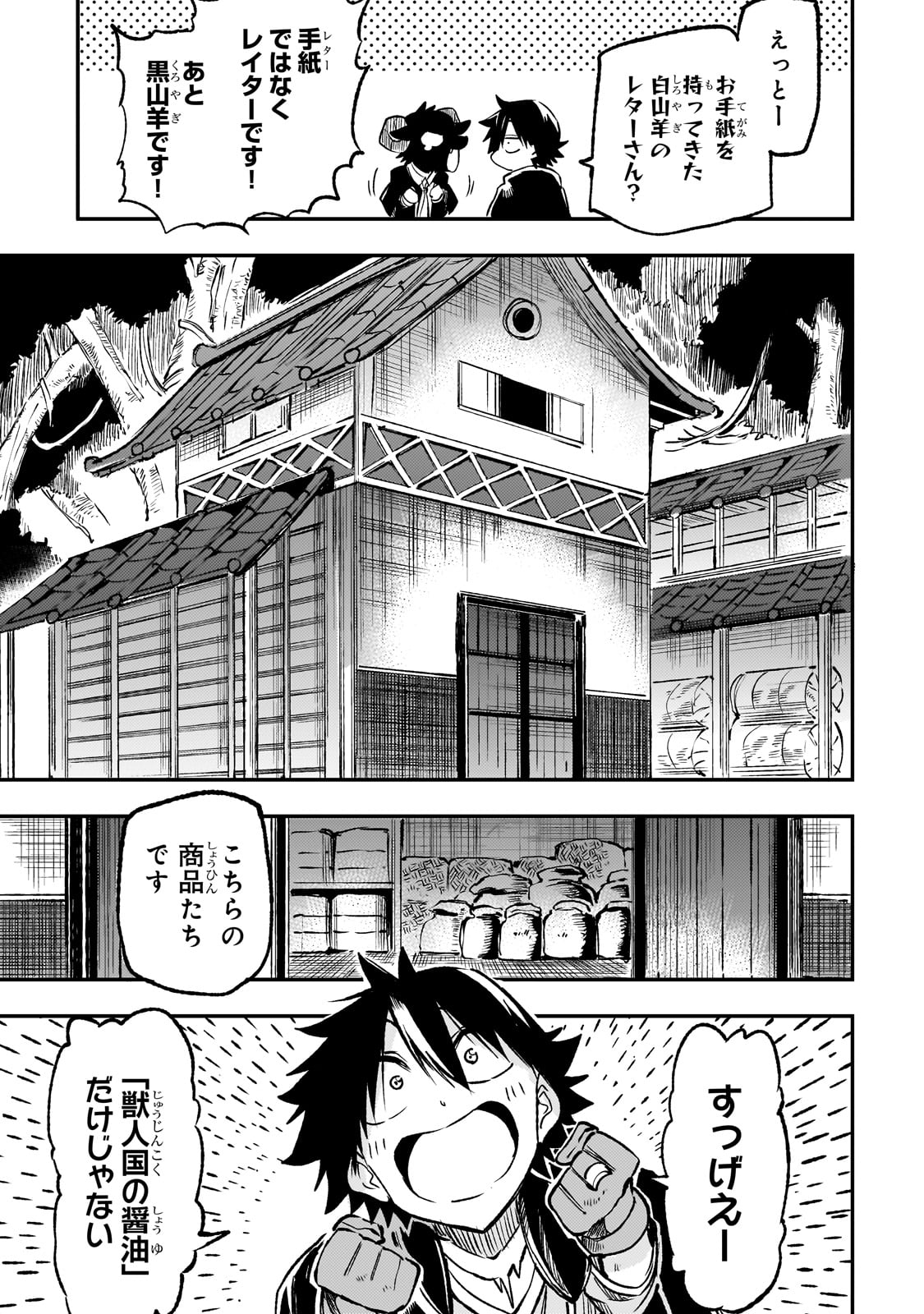 Hitoribocchi no Isekai Hourou - Tsuihousareta F Rank Boukensha wa Koboruto Dake wo Otomo ni Tabi wo suru Chapter 232 13ページ