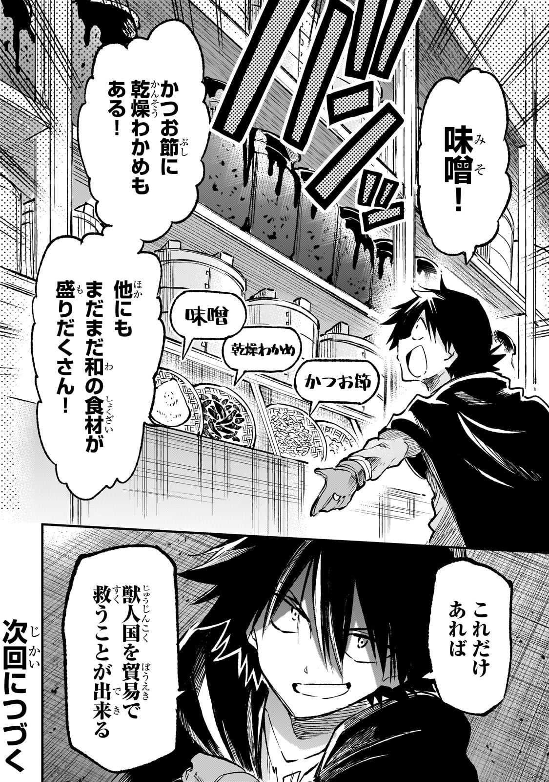 Hitoribocchi no Isekai Hourou - Tsuihousareta F Rank Boukensha wa Koboruto Dake wo Otomo ni Tabi wo suru Chapter 232 14ページ