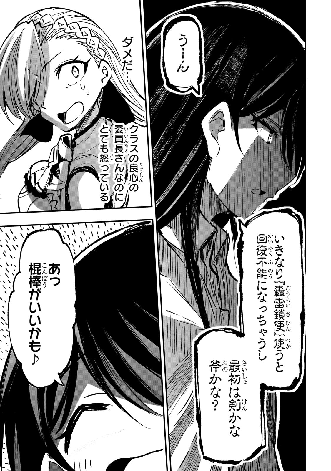 Hitoribocchi no Isekai Hourou - Tsuihousareta F Rank Boukensha wa Koboruto Dake wo Otomo ni Tabi wo suru Chapter 232 3ページ