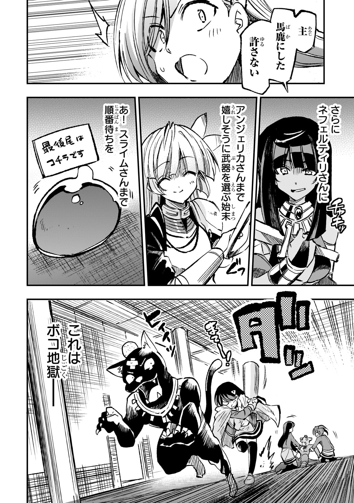 Hitoribocchi no Isekai Hourou - Tsuihousareta F Rank Boukensha wa Koboruto Dake wo Otomo ni Tabi wo suru Chapter 232 4ページ