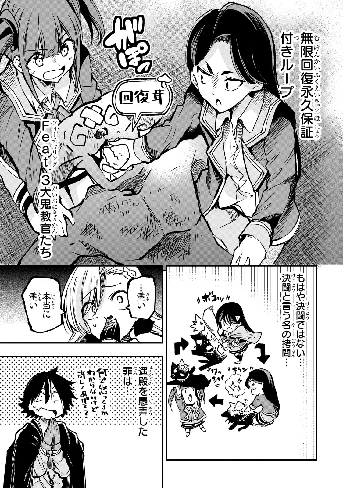 Hitoribocchi no Isekai Hourou - Tsuihousareta F Rank Boukensha wa Koboruto Dake wo Otomo ni Tabi wo suru Chapter 232 5ページ