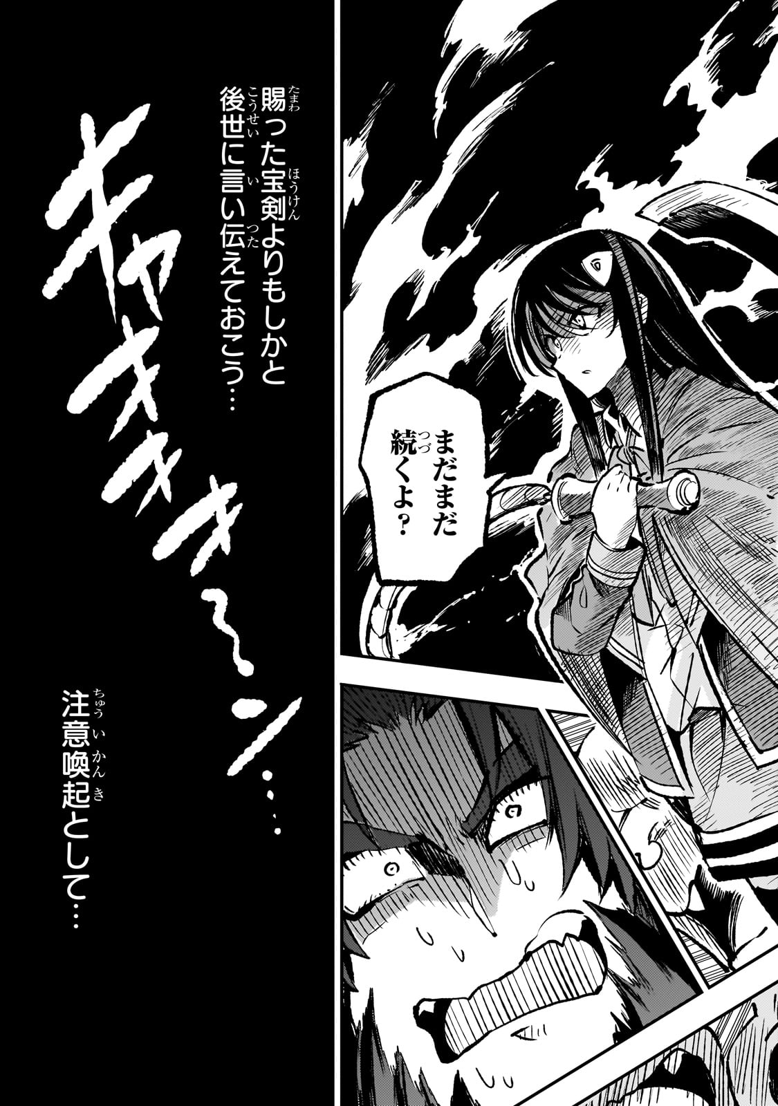 Hitoribocchi no Isekai Hourou - Tsuihousareta F Rank Boukensha wa Koboruto Dake wo Otomo ni Tabi wo suru Chapter 232 7ページ