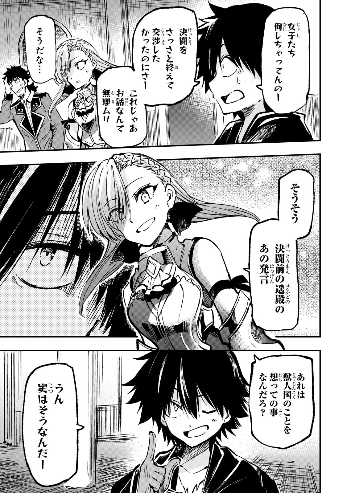 Hitoribocchi no Isekai Hourou - Tsuihousareta F Rank Boukensha wa Koboruto Dake wo Otomo ni Tabi wo suru Chapter 232 9ページ