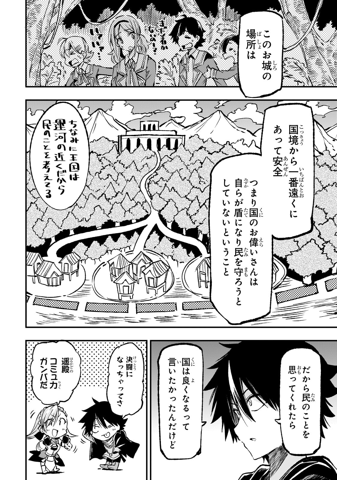 Hitoribocchi no Isekai Hourou - Tsuihousareta F Rank Boukensha wa Koboruto Dake wo Otomo ni Tabi wo suru Chapter 232 10ページ
