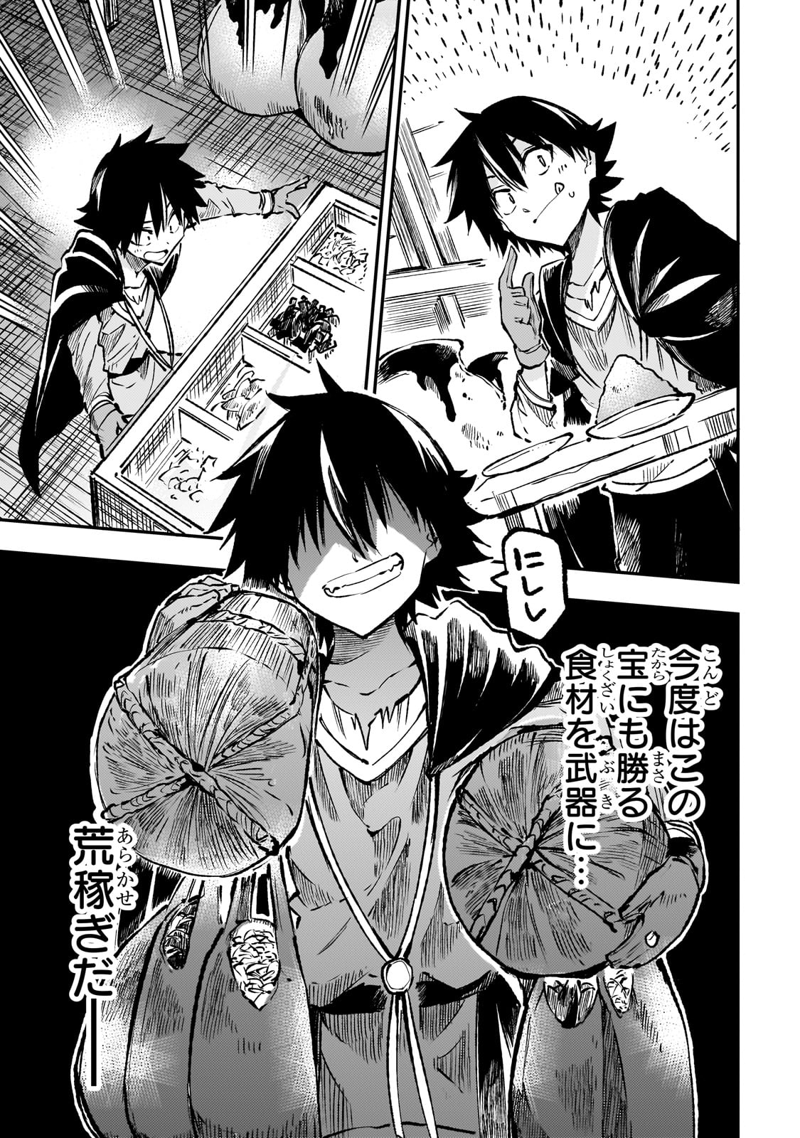 Hitoribocchi no Isekai Hourou - Tsuihousareta F Rank Boukensha wa Koboruto Dake wo Otomo ni Tabi wo suru Chapter 233 1ページ