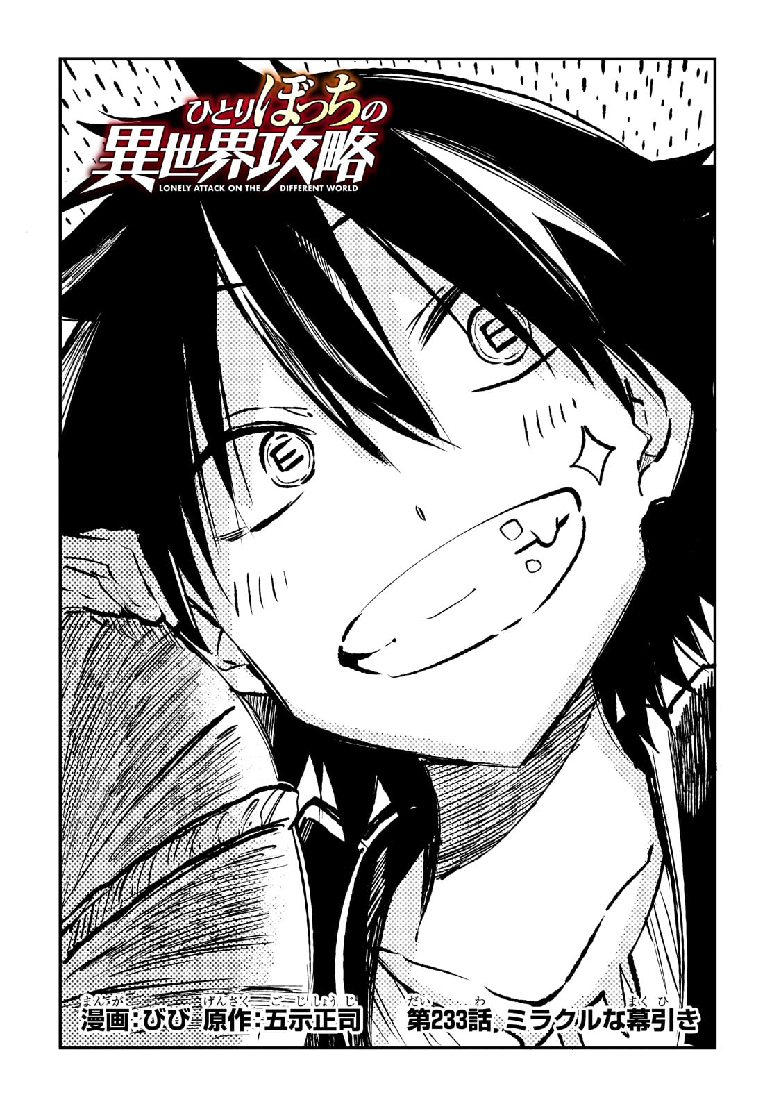 Hitoribocchi no Isekai Hourou - Tsuihousareta F Rank Boukensha wa Koboruto Dake wo Otomo ni Tabi wo suru Chapter 233 2ページ