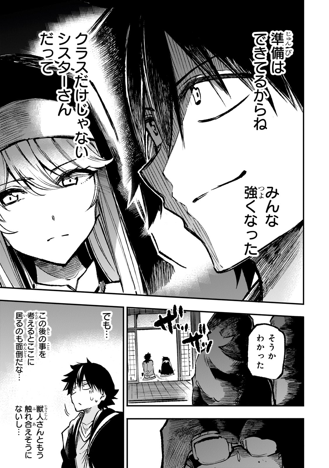 Hitoribocchi no Isekai Hourou - Tsuihousareta F Rank Boukensha wa Koboruto Dake wo Otomo ni Tabi wo suru Chapter 233 11ページ
