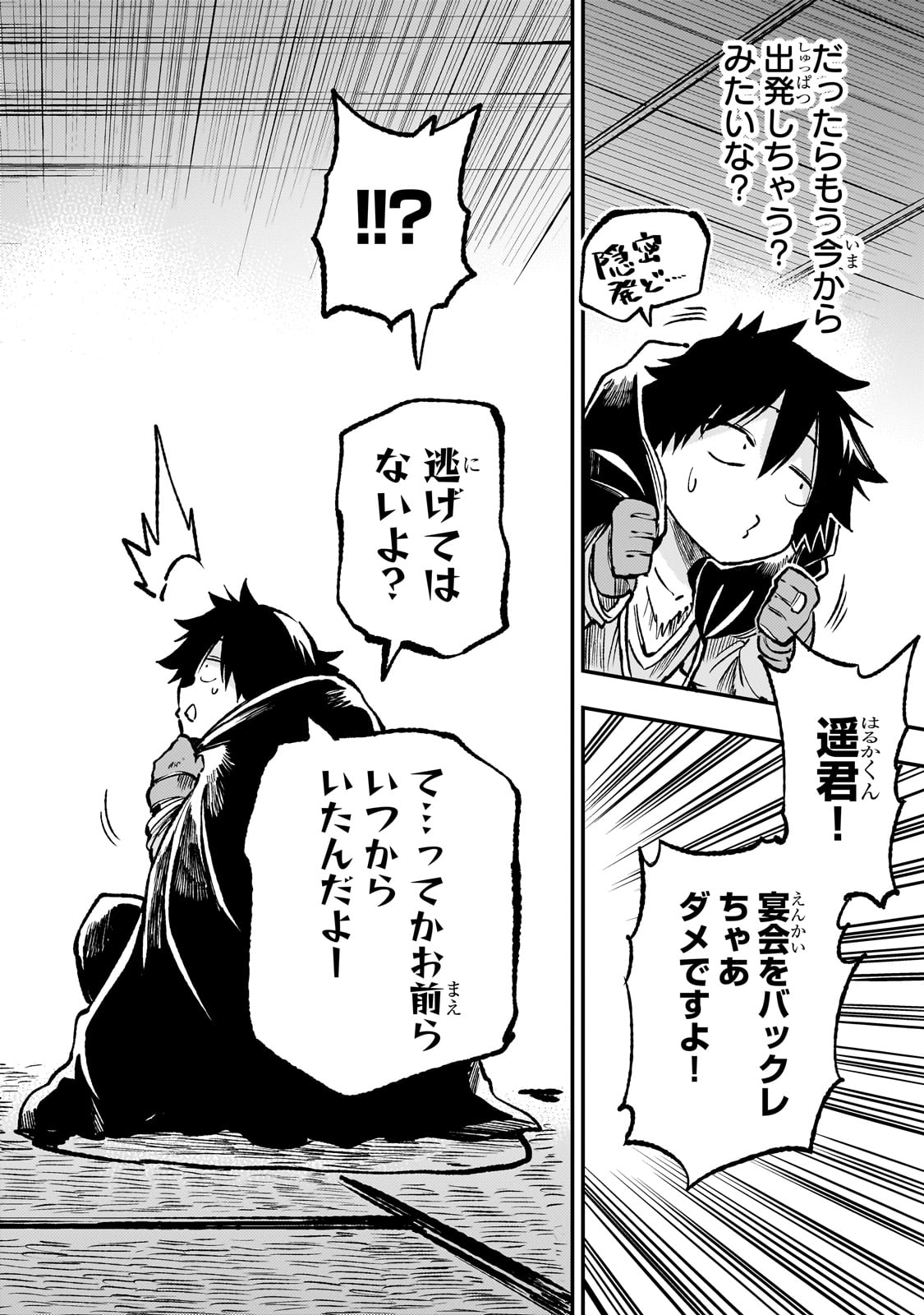 Hitoribocchi no Isekai Hourou - Tsuihousareta F Rank Boukensha wa Koboruto Dake wo Otomo ni Tabi wo suru Chapter 233 12ページ