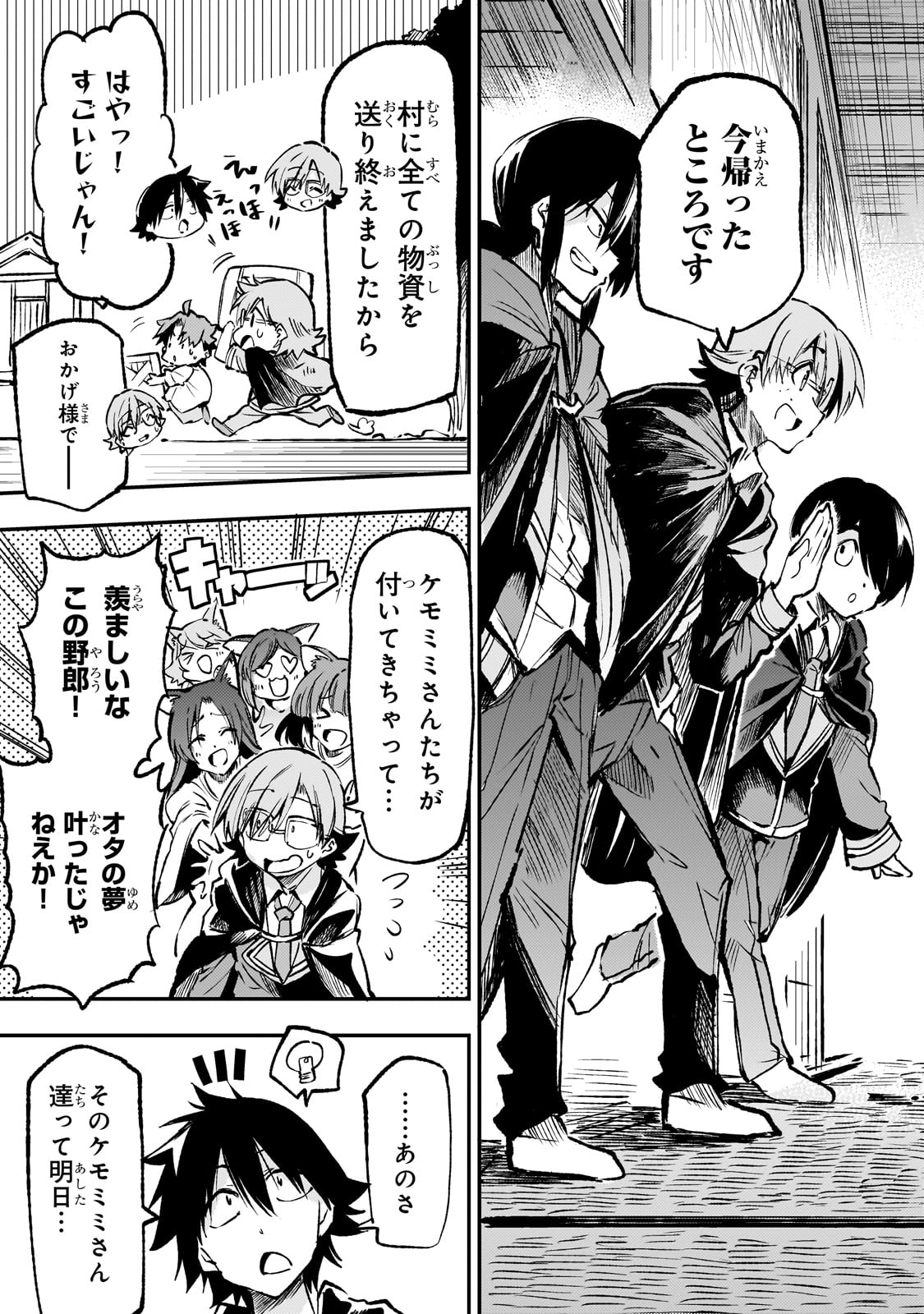Hitoribocchi no Isekai Hourou - Tsuihousareta F Rank Boukensha wa Koboruto Dake wo Otomo ni Tabi wo suru Chapter 233 13ページ