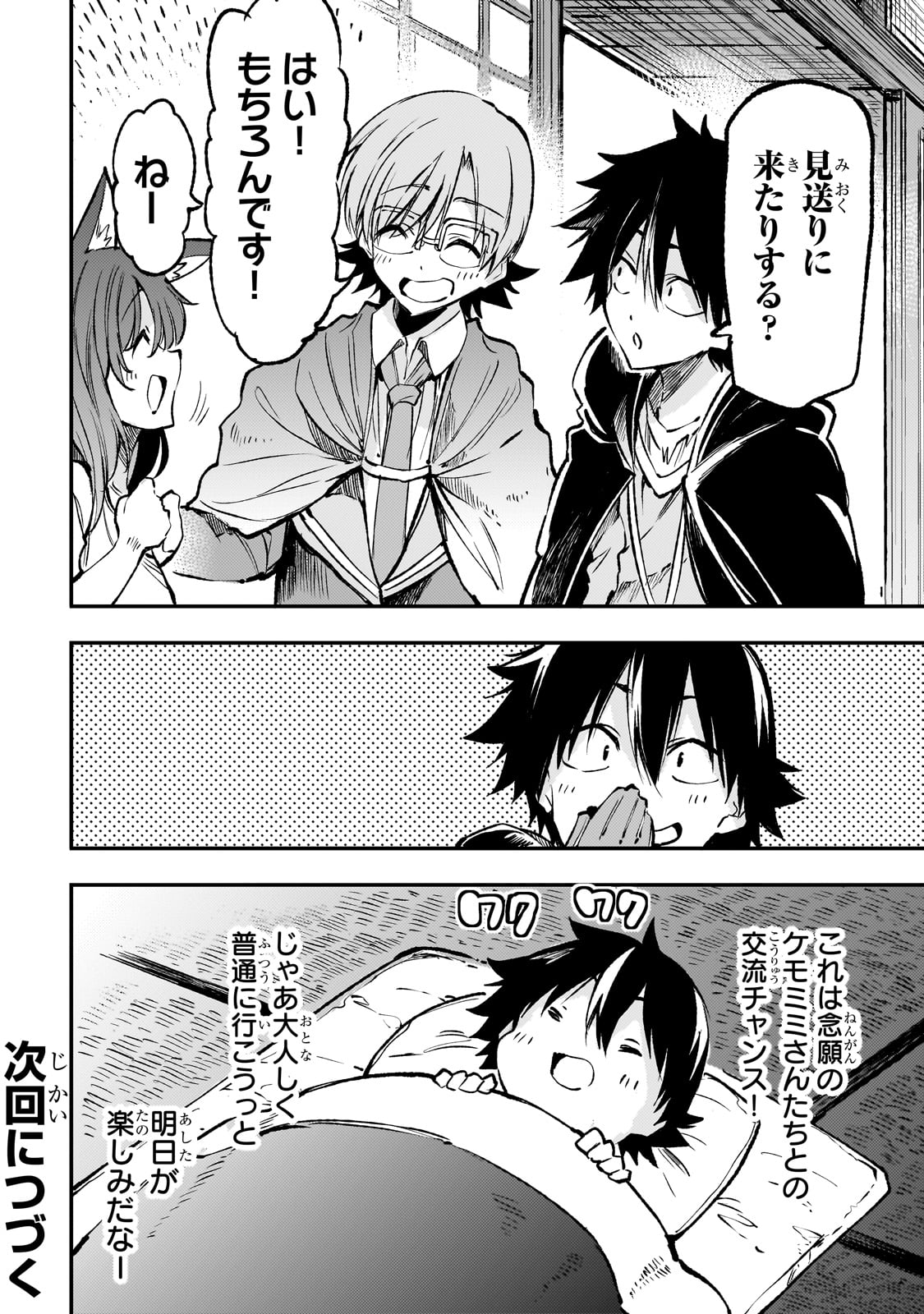 Hitoribocchi no Isekai Hourou - Tsuihousareta F Rank Boukensha wa Koboruto Dake wo Otomo ni Tabi wo suru Chapter 233 14ページ