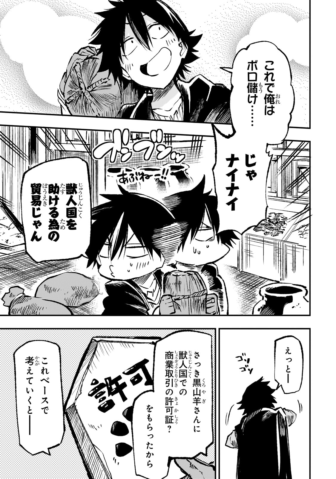 Hitoribocchi no Isekai Hourou - Tsuihousareta F Rank Boukensha wa Koboruto Dake wo Otomo ni Tabi wo suru Chapter 233 3ページ