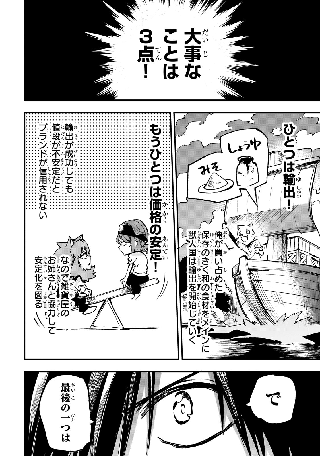 Hitoribocchi no Isekai Hourou - Tsuihousareta F Rank Boukensha wa Koboruto Dake wo Otomo ni Tabi wo suru Chapter 233 4ページ