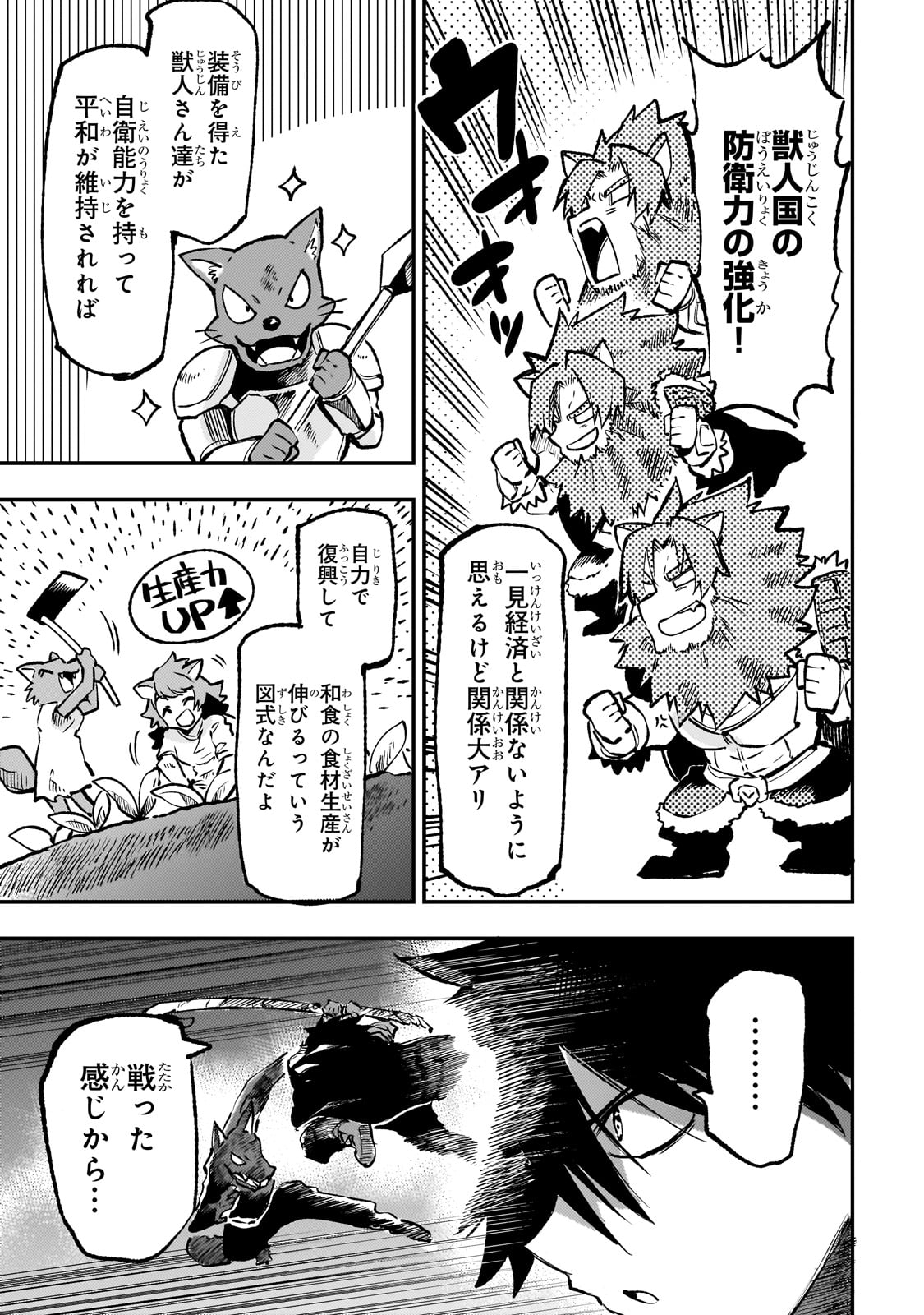 Hitoribocchi no Isekai Hourou - Tsuihousareta F Rank Boukensha wa Koboruto Dake wo Otomo ni Tabi wo suru Chapter 233 5ページ