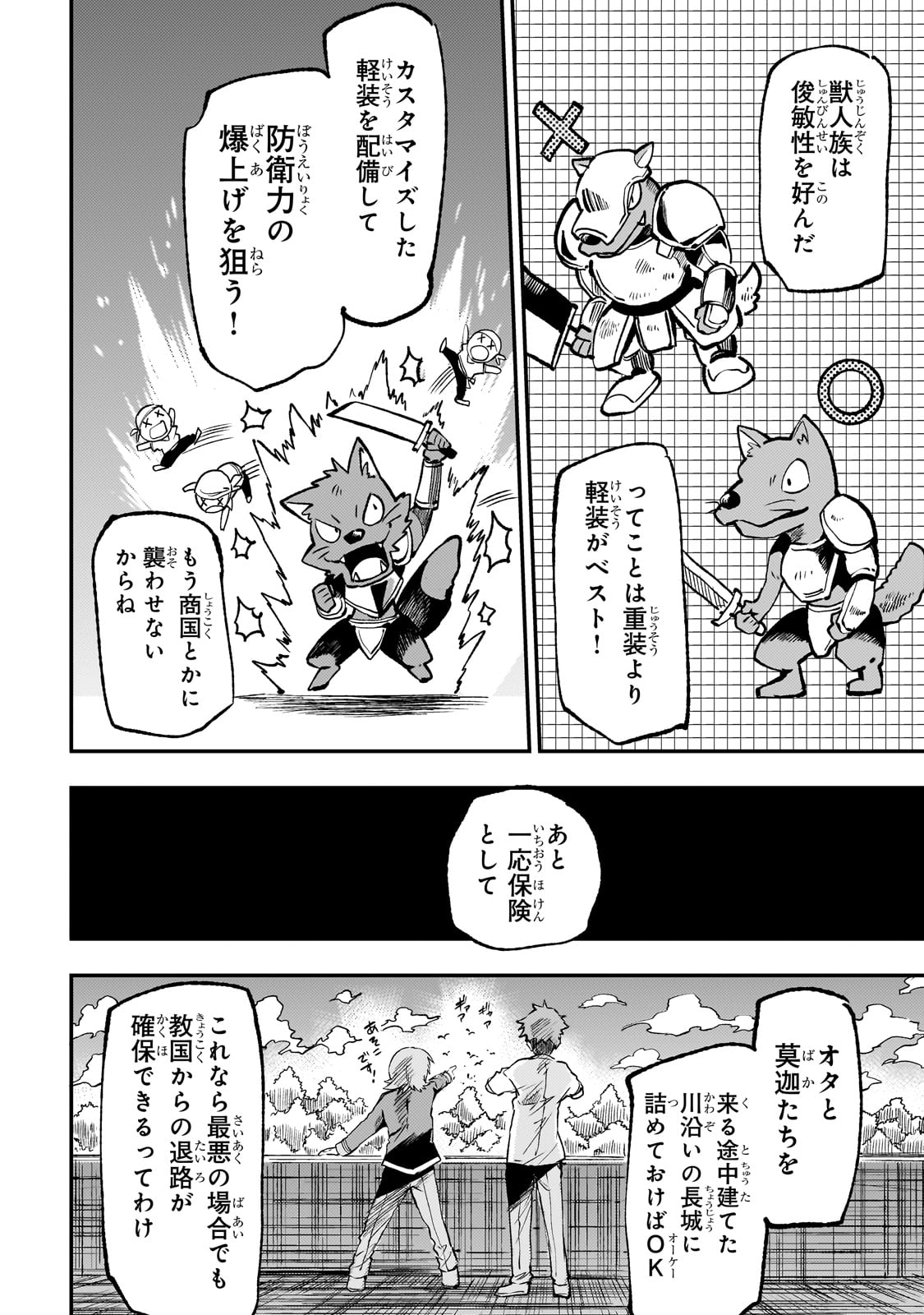 Hitoribocchi no Isekai Hourou - Tsuihousareta F Rank Boukensha wa Koboruto Dake wo Otomo ni Tabi wo suru Chapter 233 6ページ