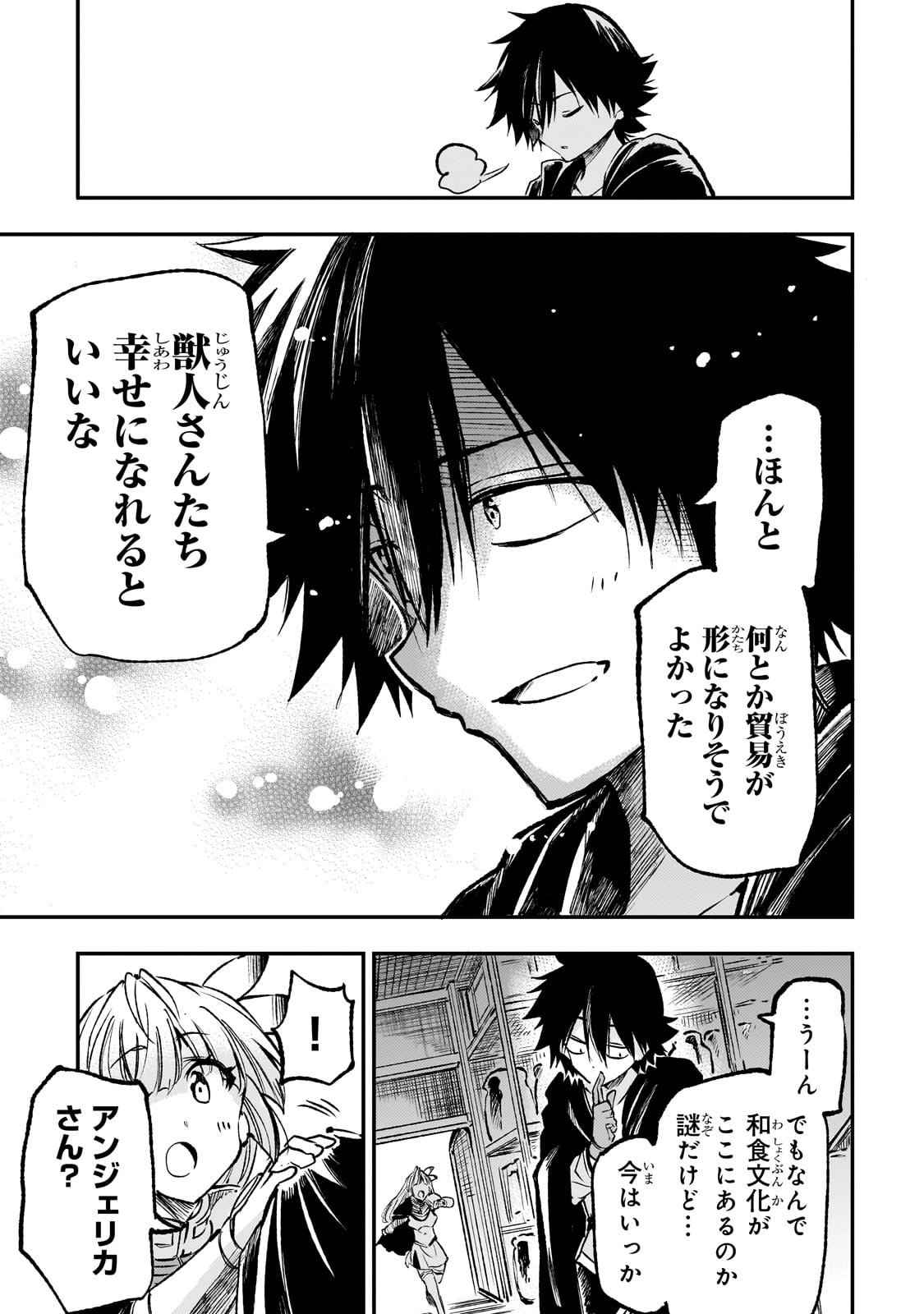 Hitoribocchi no Isekai Hourou - Tsuihousareta F Rank Boukensha wa Koboruto Dake wo Otomo ni Tabi wo suru Chapter 233 7ページ