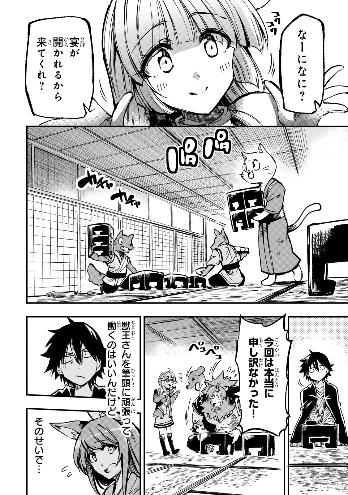 Hitoribocchi no Isekai Hourou - Tsuihousareta F Rank Boukensha wa Koboruto Dake wo Otomo ni Tabi wo suru Chapter 233 8ページ