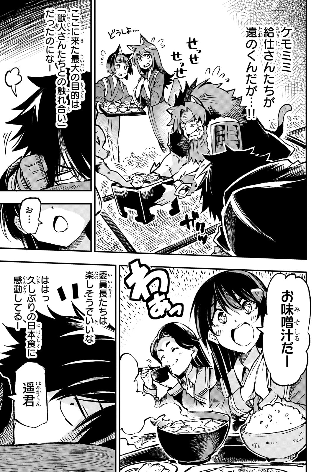 Hitoribocchi no Isekai Hourou - Tsuihousareta F Rank Boukensha wa Koboruto Dake wo Otomo ni Tabi wo suru Chapter 233 9ページ
