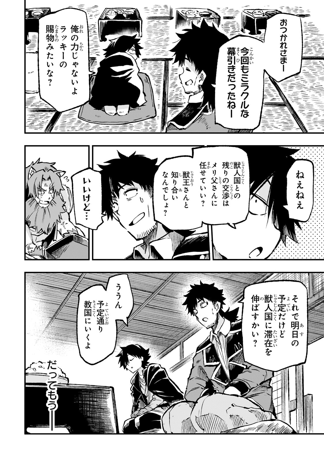 Hitoribocchi no Isekai Hourou - Tsuihousareta F Rank Boukensha wa Koboruto Dake wo Otomo ni Tabi wo suru Chapter 233 10ページ