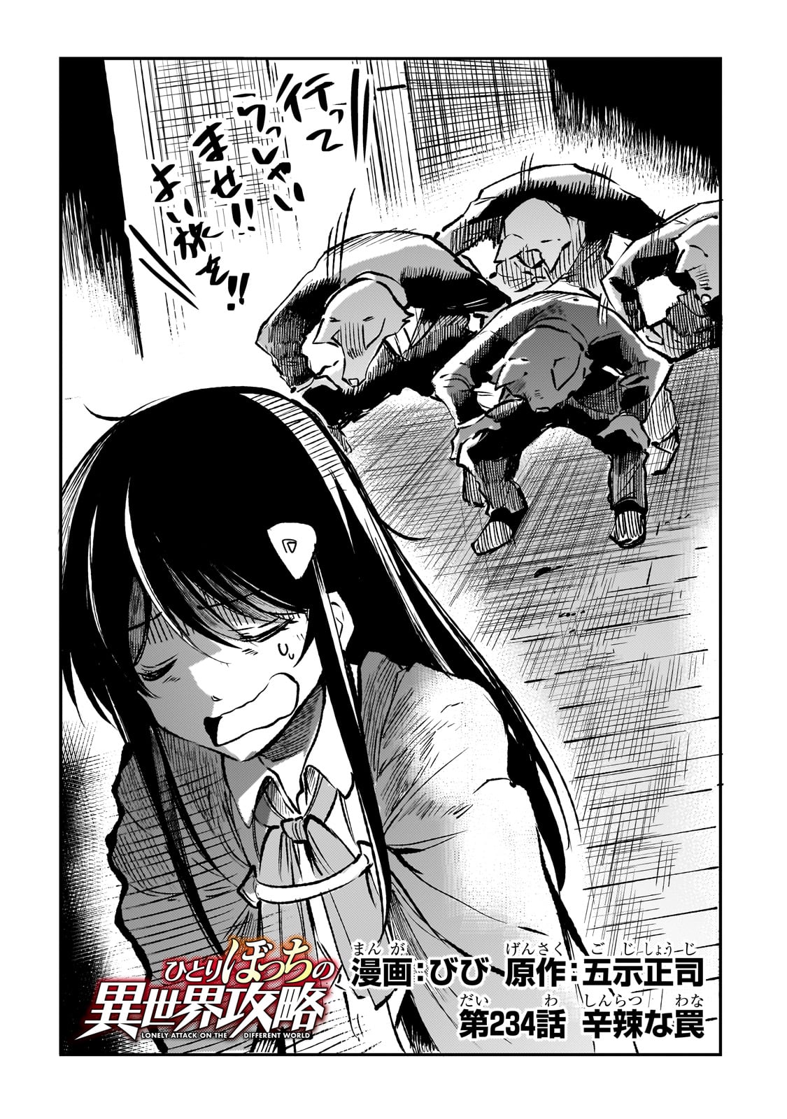 Hitoribocchi no Isekai Hourou - Tsuihousareta F Rank Boukensha wa Koboruto Dake wo Otomo ni Tabi wo suru Chapter 234 2ページ