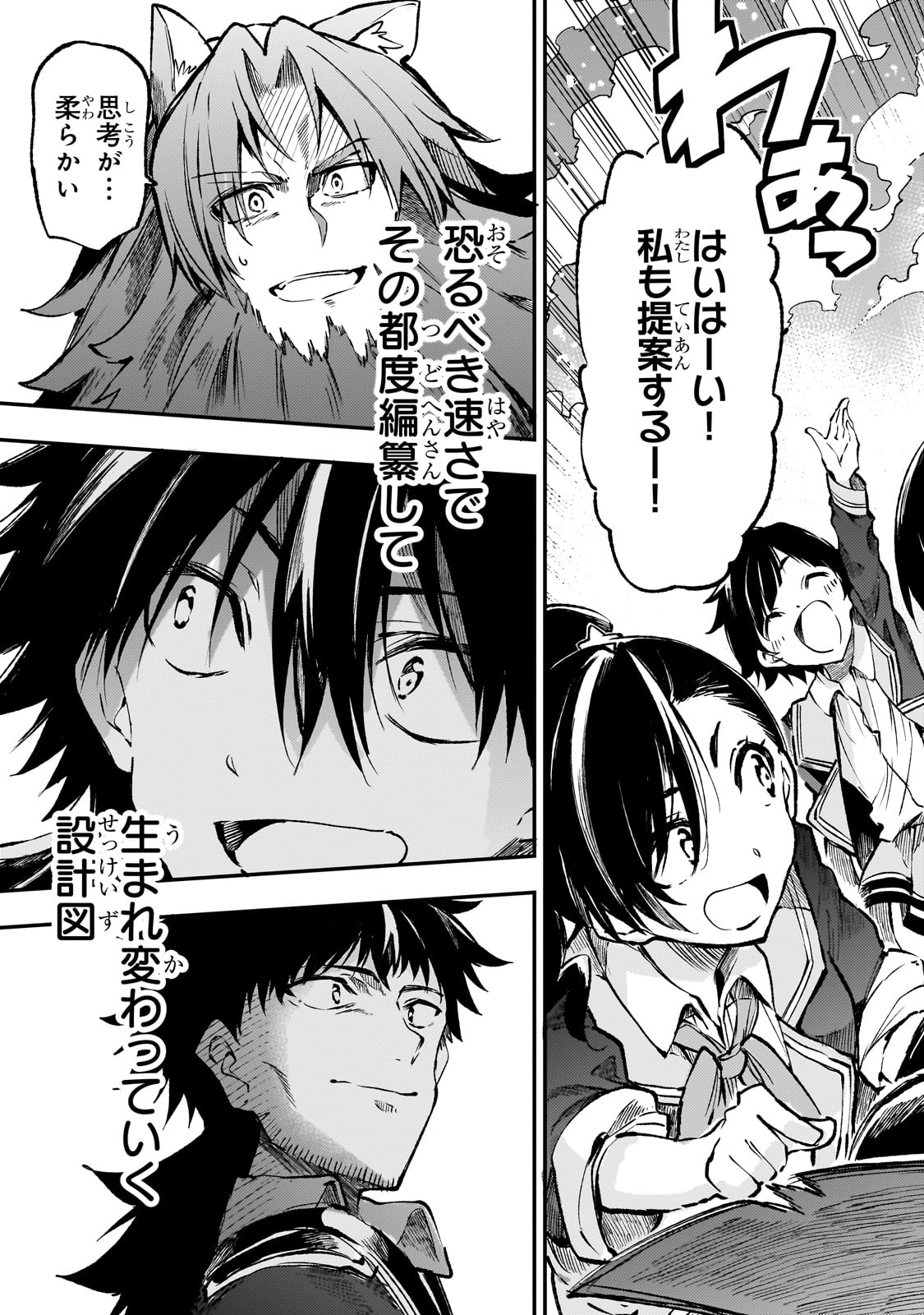 Hitoribocchi no Isekai Hourou - Tsuihousareta F Rank Boukensha wa Koboruto Dake wo Otomo ni Tabi wo suru Chapter 234 11ページ
