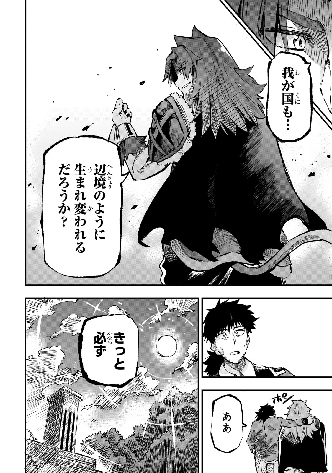 Hitoribocchi no Isekai Hourou - Tsuihousareta F Rank Boukensha wa Koboruto Dake wo Otomo ni Tabi wo suru Chapter 234 12ページ