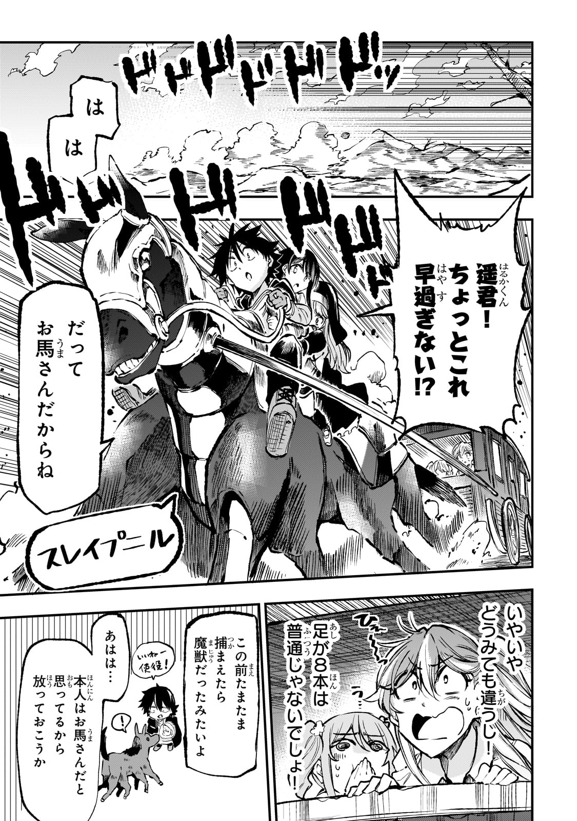 Hitoribocchi no Isekai Hourou - Tsuihousareta F Rank Boukensha wa Koboruto Dake wo Otomo ni Tabi wo suru Chapter 234 13ページ